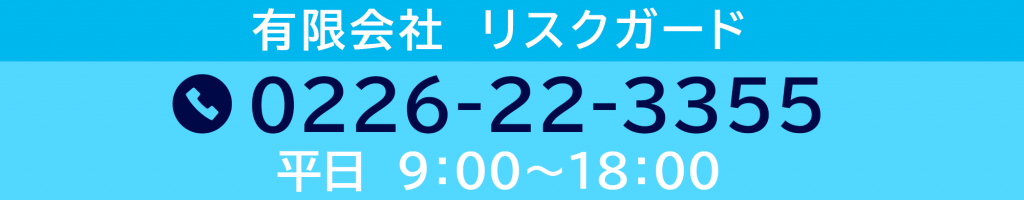 有限会社リスクガード